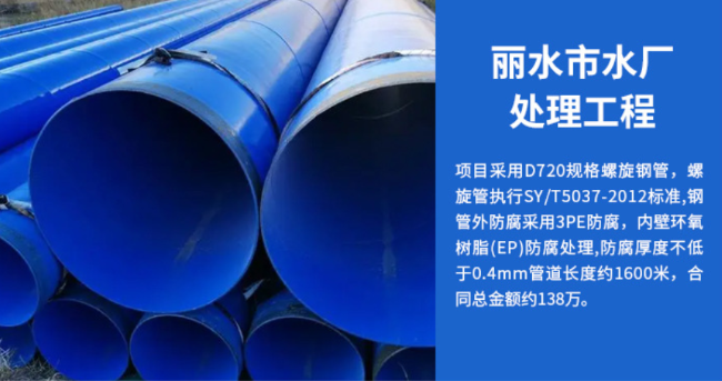 郧阳丽水水处理管道工程